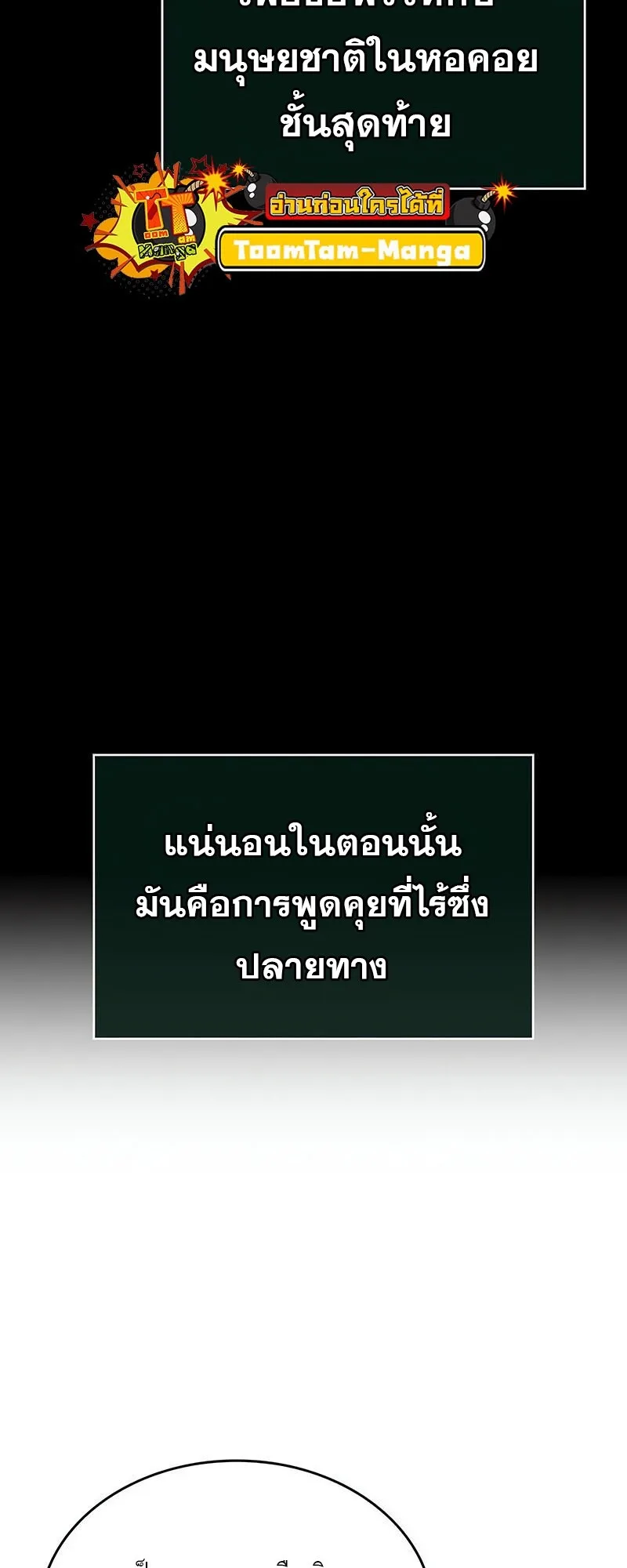 The World After the end หลังวันสิ้นโลก ตอนที่ 142 หน้า 68