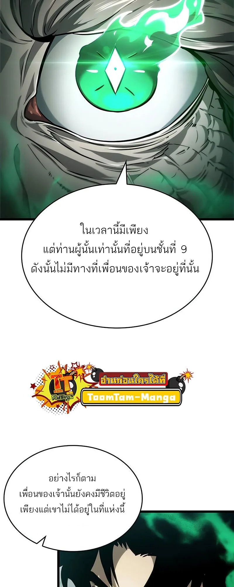 The World After the end หลังวันสิ้นโลก ตอนที่ 142 หน้า 72