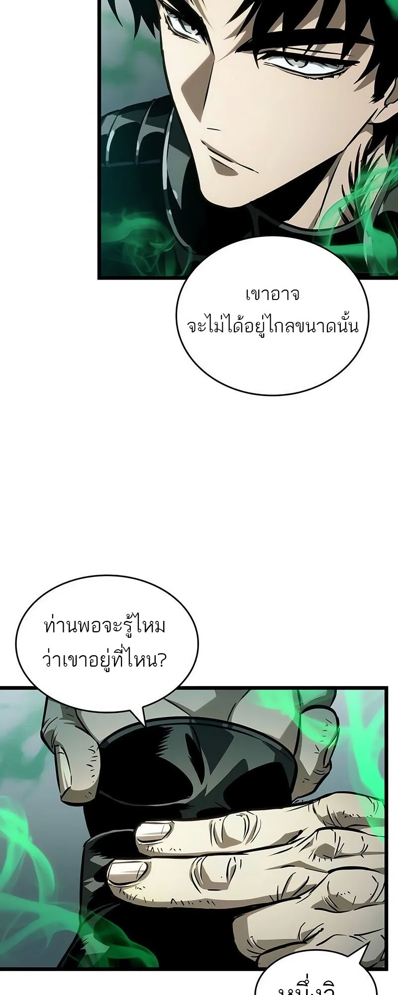 The World After the end หลังวันสิ้นโลก ตอนที่ 142 หน้า 73