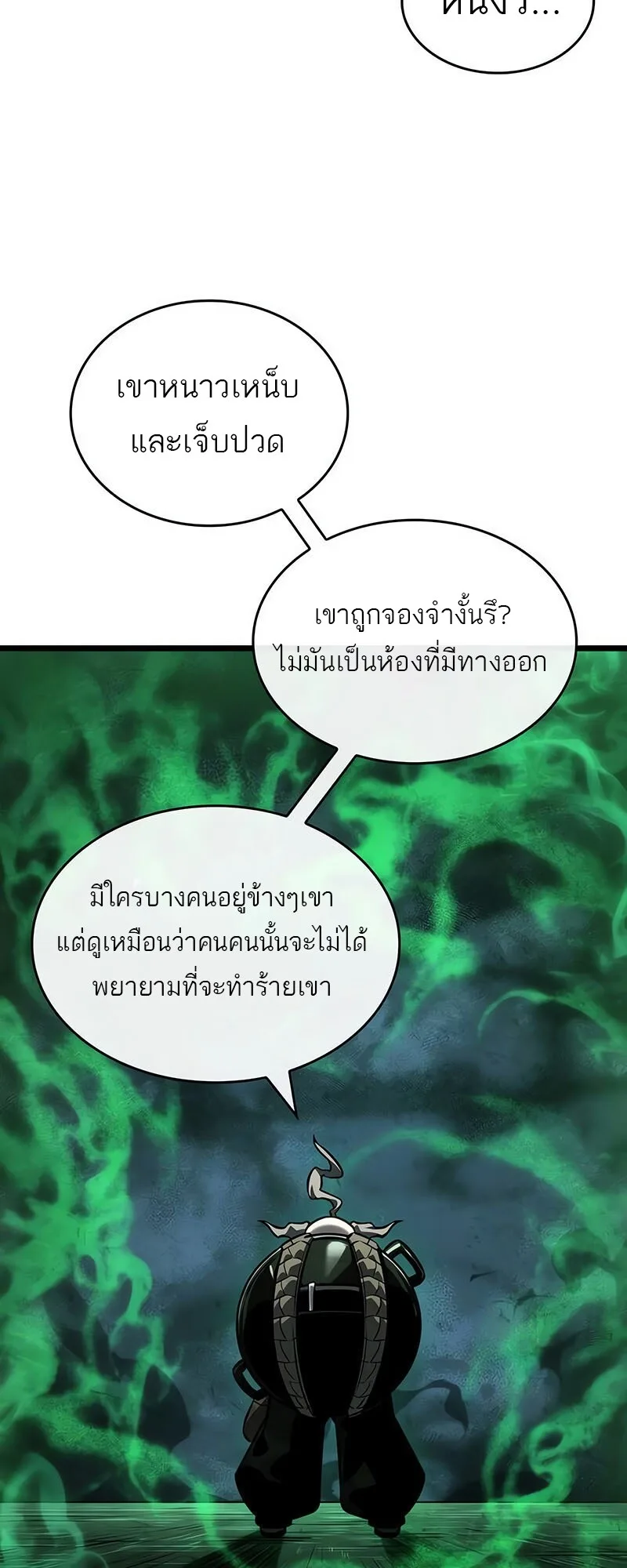 The World After the end หลังวันสิ้นโลก ตอนที่ 142 หน้า 74