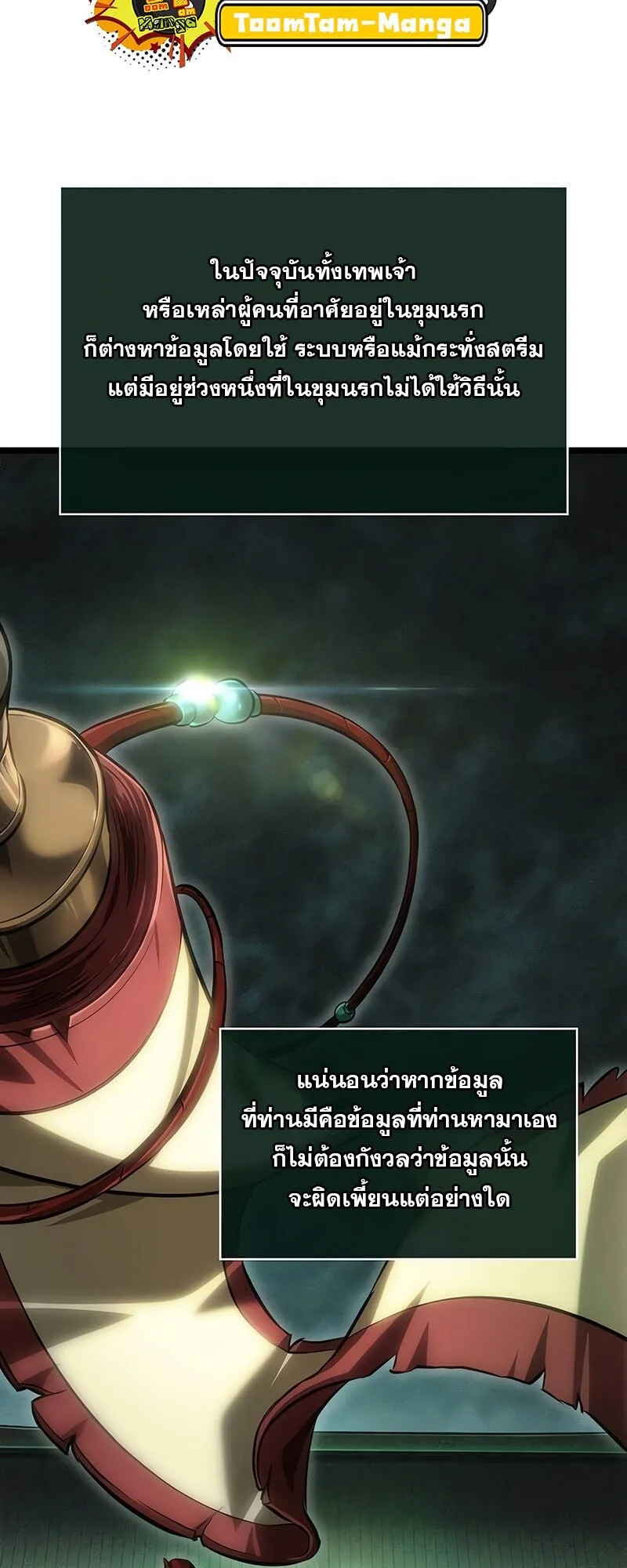 The World After the end หลังวันสิ้นโลก ตอนที่ 142 หน้า 8