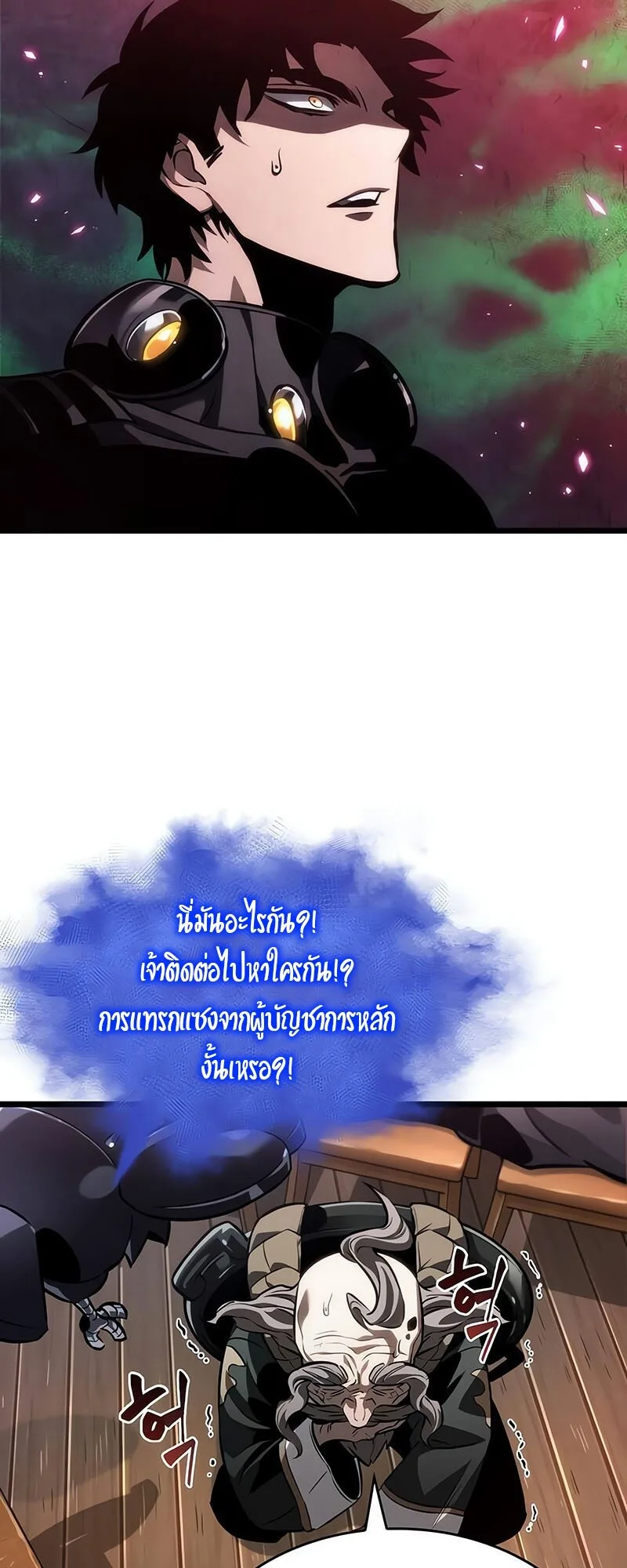 The World After the end หลังวันสิ้นโลก ตอนที่ 142 หน้า 81
