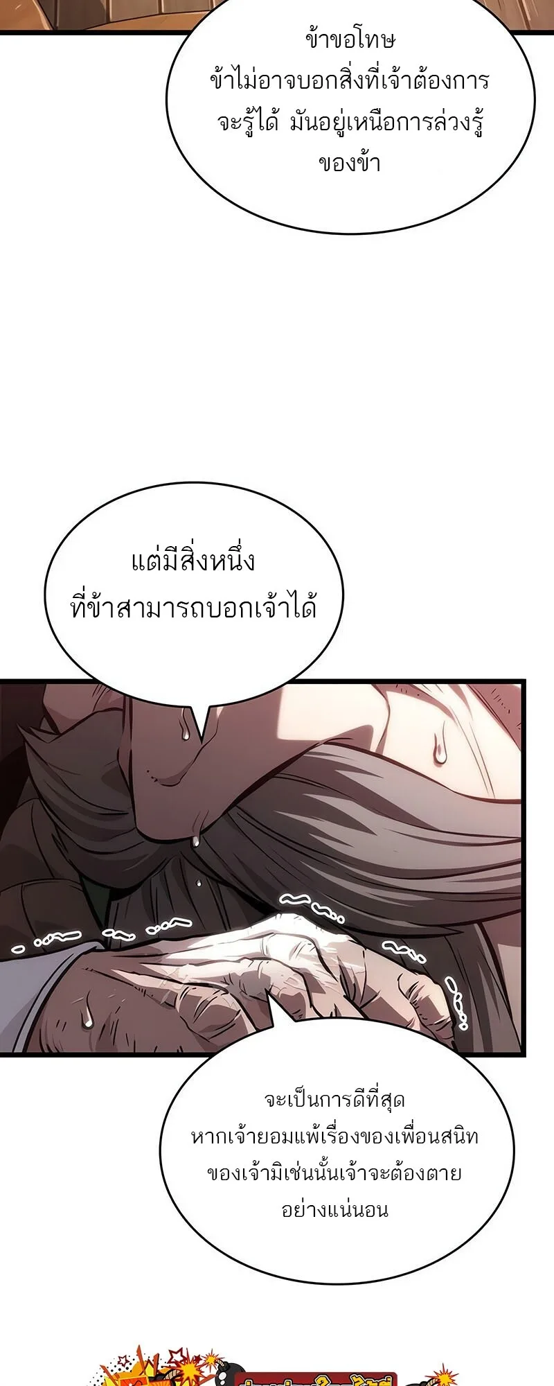 The World After the end หลังวันสิ้นโลก ตอนที่ 142 หน้า 82