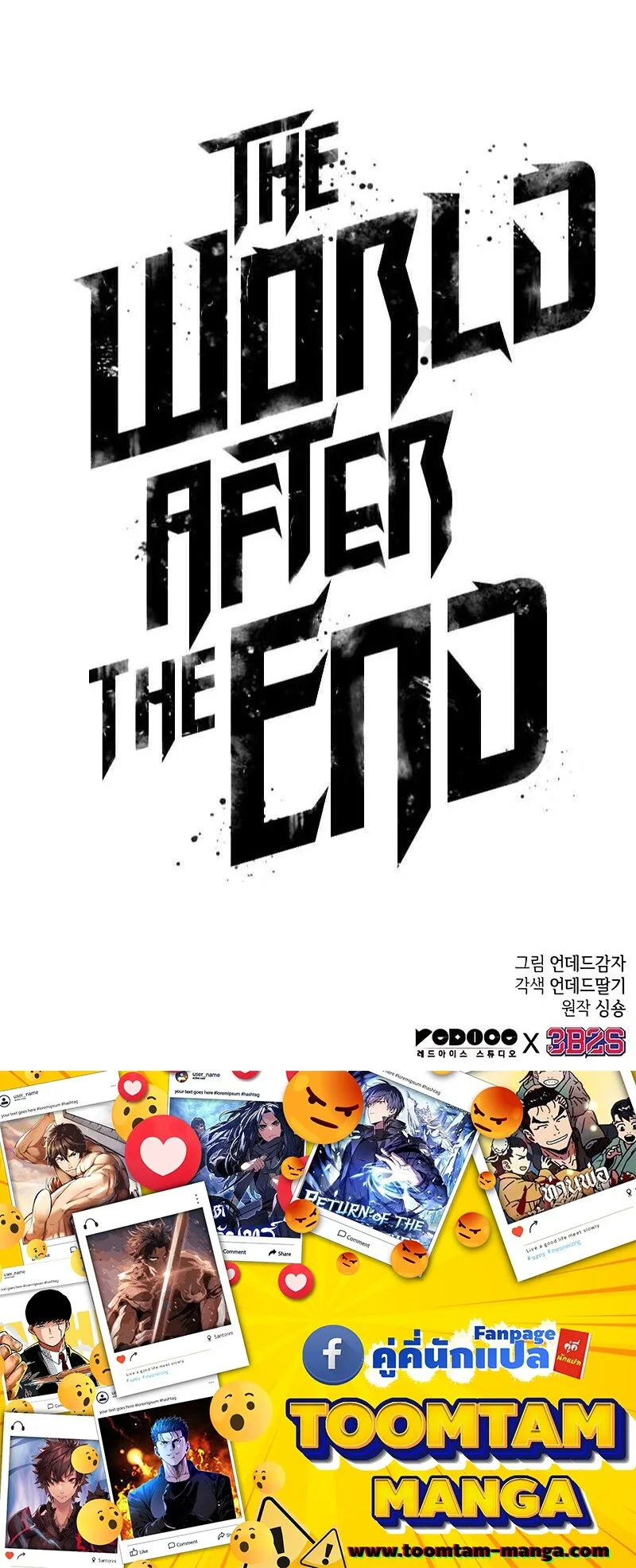 The World After the end หลังวันสิ้นโลก ตอนที่ 142 หน้า 85