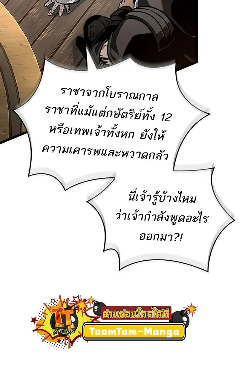 The World After the end หลังวันสิ้นโลก ตอนที่ 143 หน้า 11
