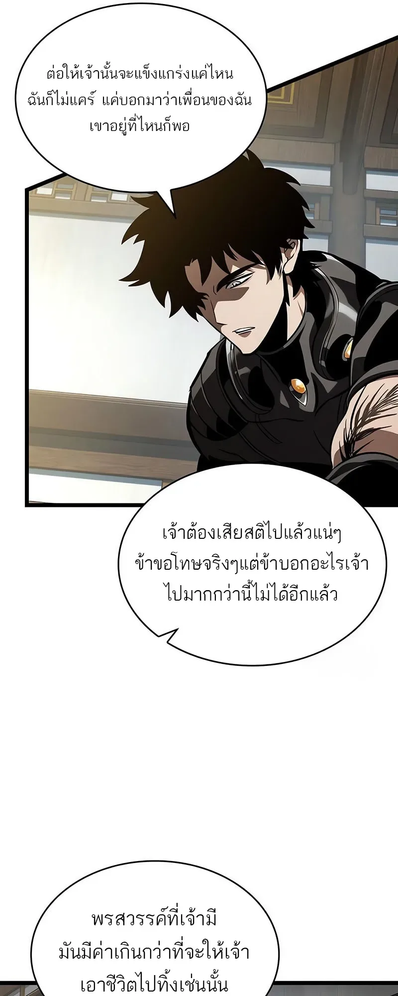The World After the end หลังวันสิ้นโลก ตอนที่ 143 หน้า 12