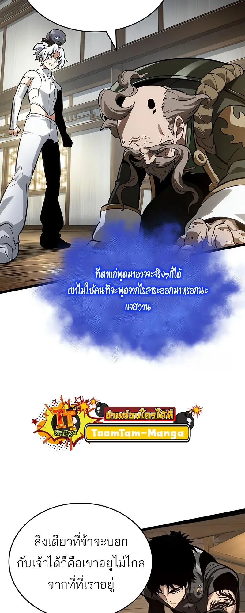 The World After the end หลังวันสิ้นโลก ตอนที่ 143 หน้า 13
