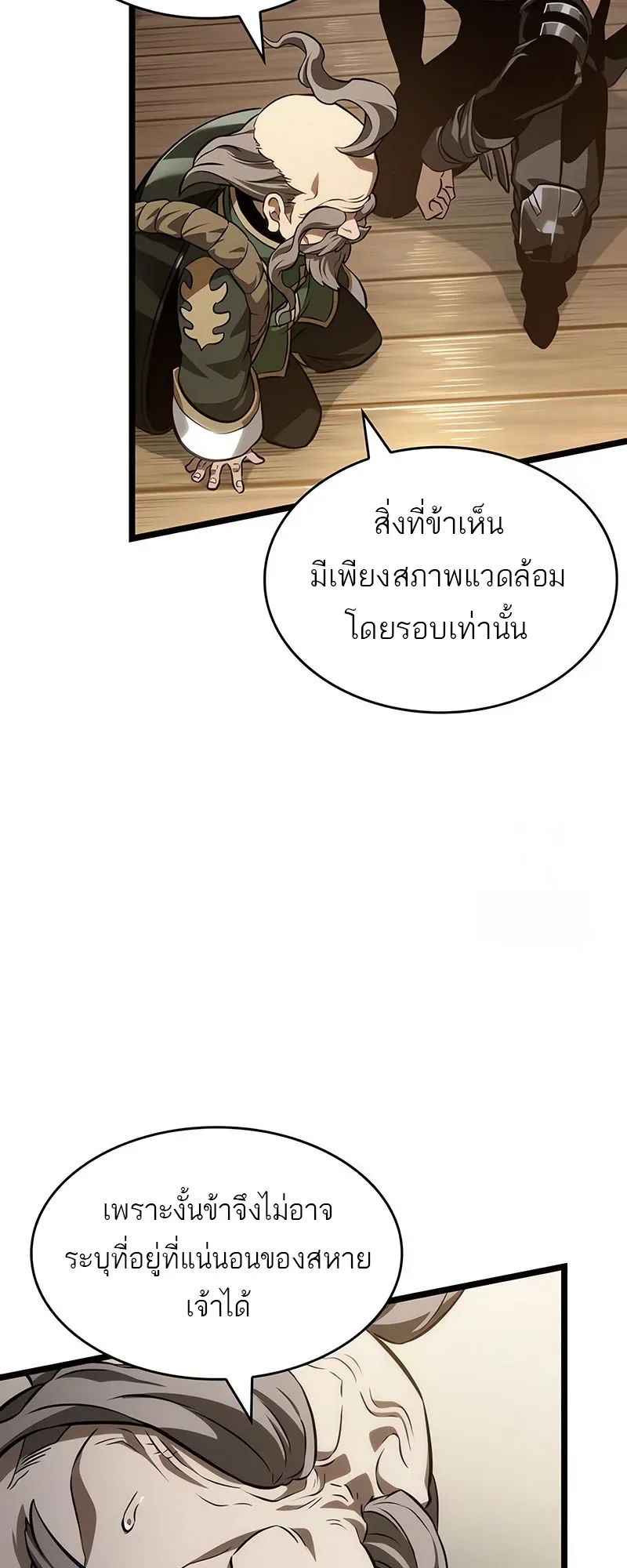 The World After the end หลังวันสิ้นโลก ตอนที่ 143 หน้า 14