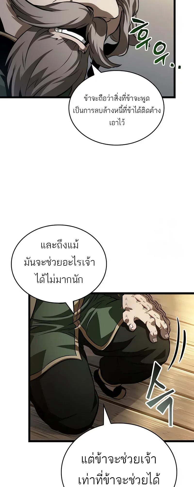 The World After the end หลังวันสิ้นโลก ตอนที่ 143 หน้า 15