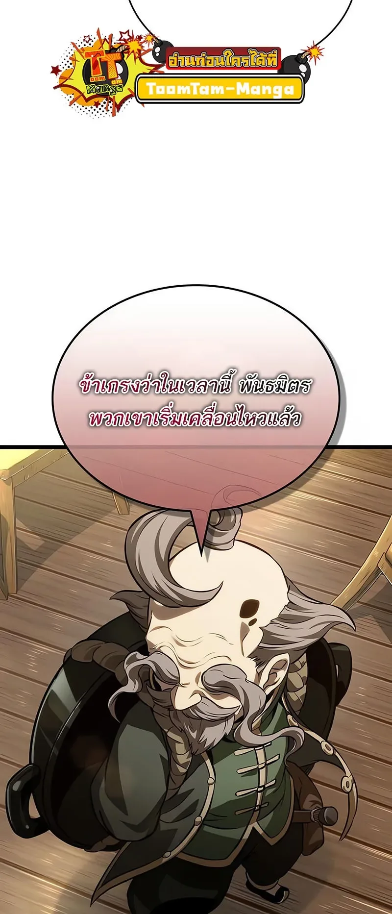 The World After the end หลังวันสิ้นโลก ตอนที่ 143 หน้า 16