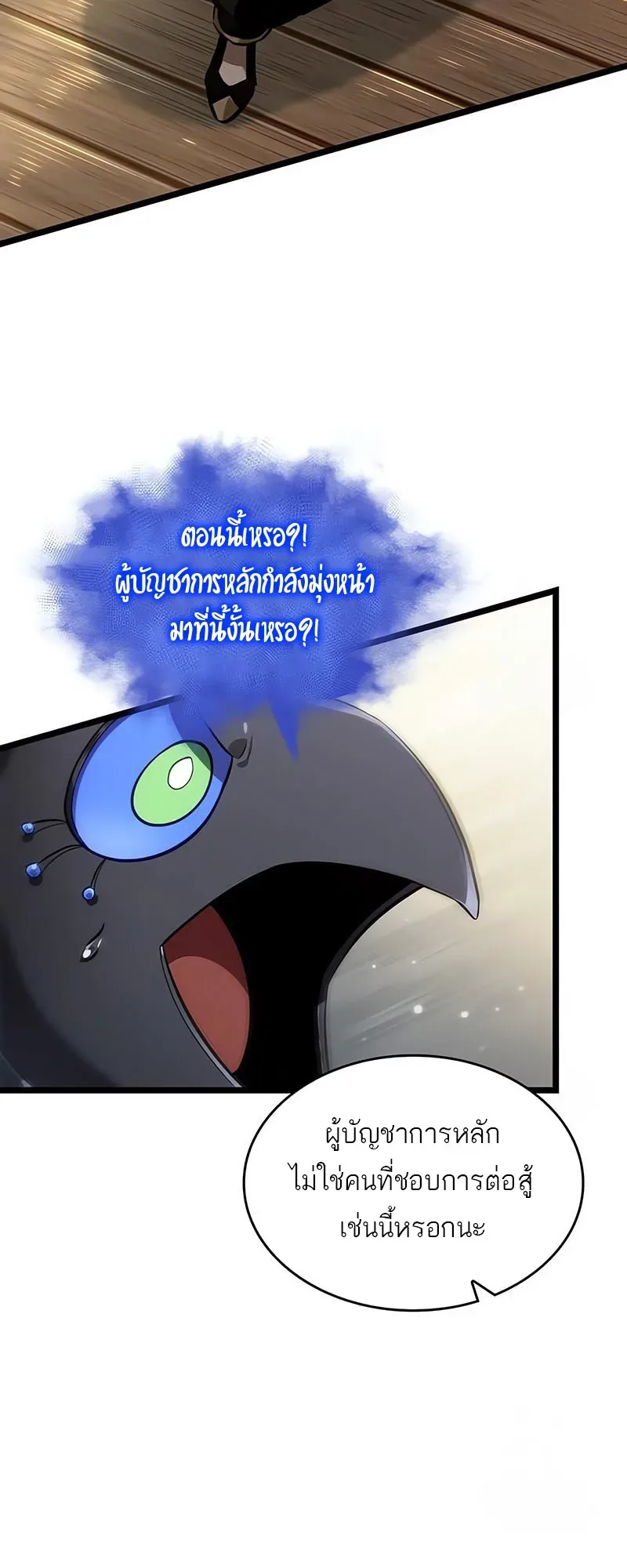 The World After the end หลังวันสิ้นโลก ตอนที่ 143 หน้า 17