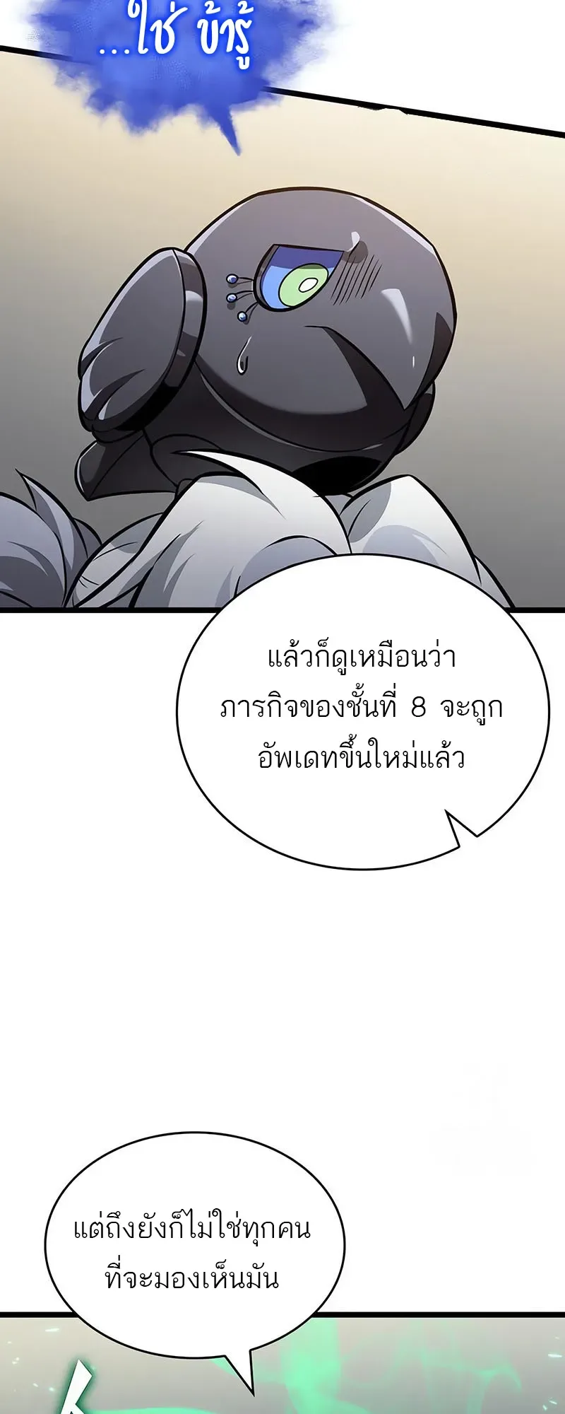 The World After the end หลังวันสิ้นโลก ตอนที่ 143 หน้า 19