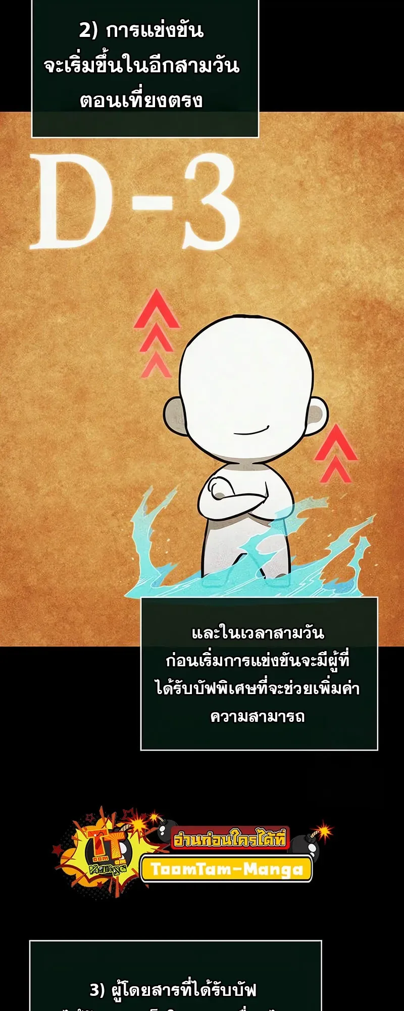 The World After the end หลังวันสิ้นโลก ตอนที่ 143 หน้า 23