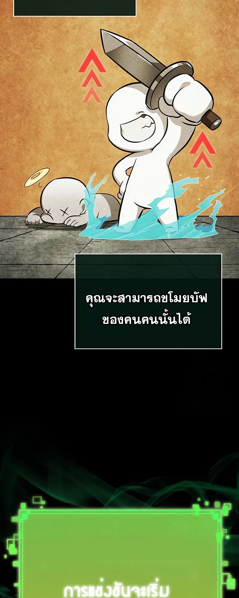 The World After the end หลังวันสิ้นโลก ตอนที่ 143 หน้า 25