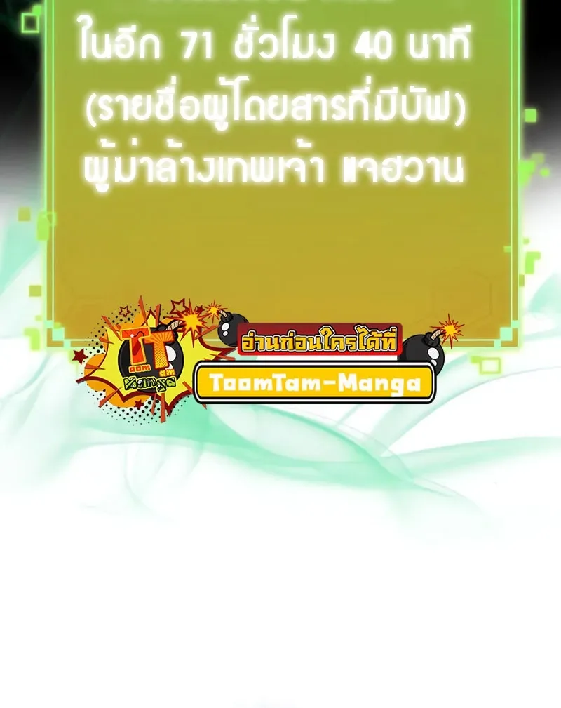 The World After the end หลังวันสิ้นโลก ตอนที่ 143 หน้า 26