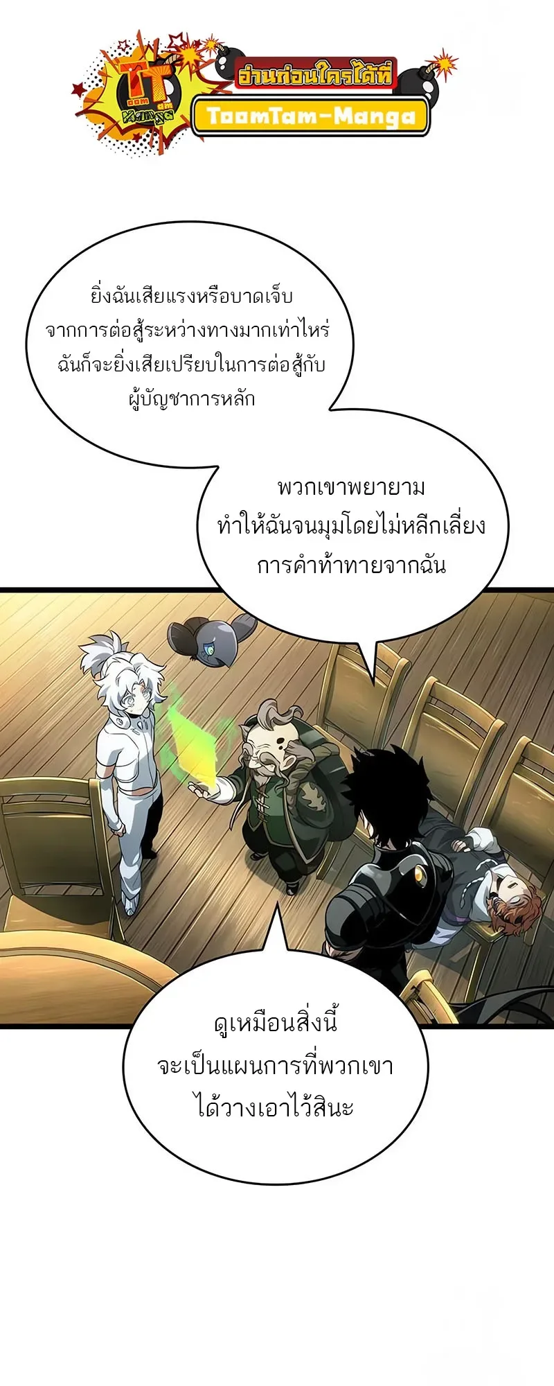 The World After the end หลังวันสิ้นโลก ตอนที่ 143 หน้า 29