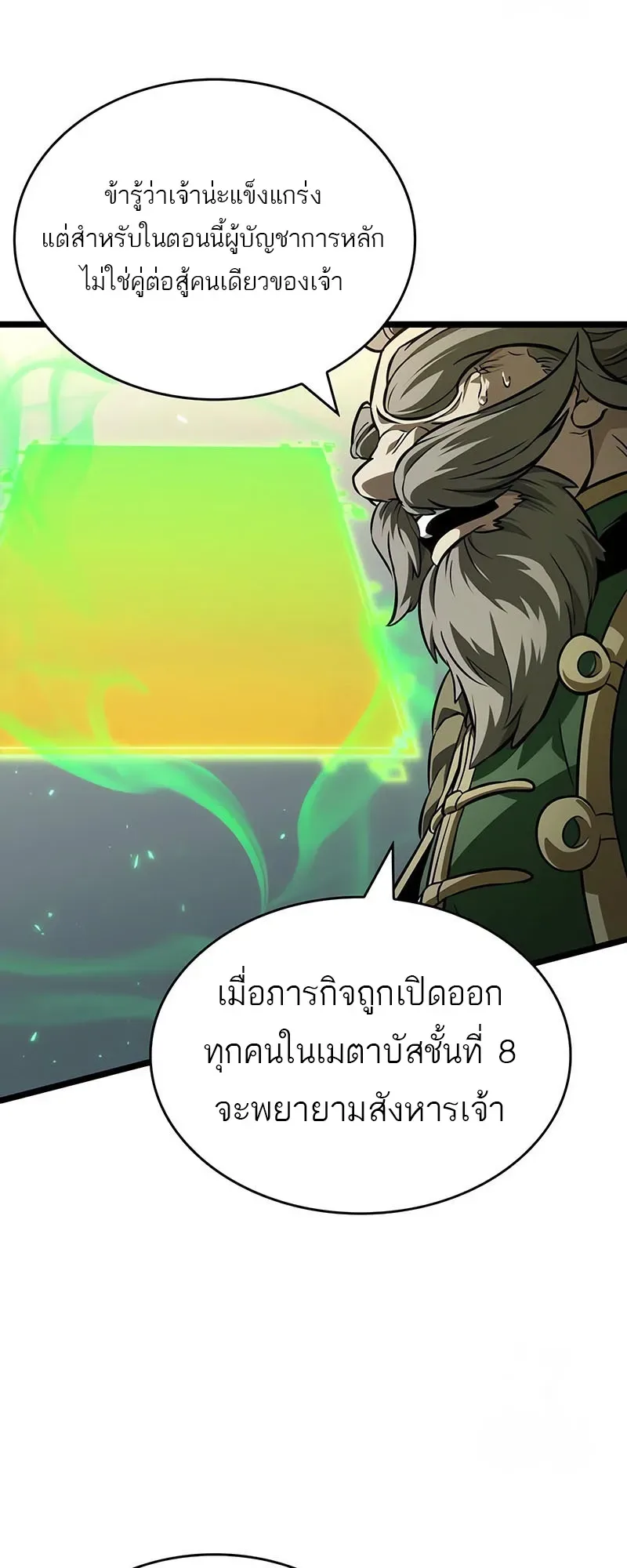 The World After the end หลังวันสิ้นโลก ตอนที่ 143 หน้า 30
