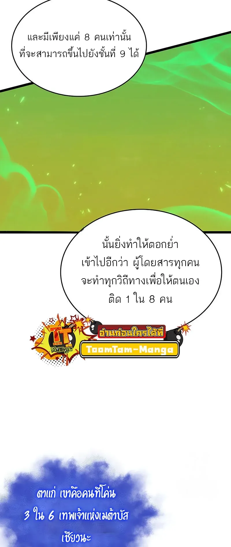 The World After the end หลังวันสิ้นโลก ตอนที่ 143 หน้า 31