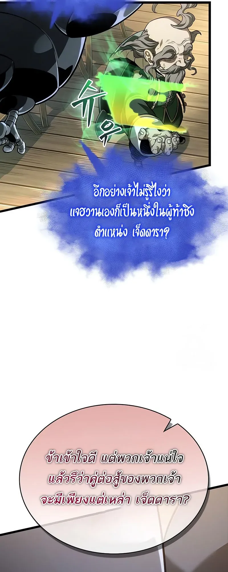 The World After the end หลังวันสิ้นโลก ตอนที่ 143 หน้า 32