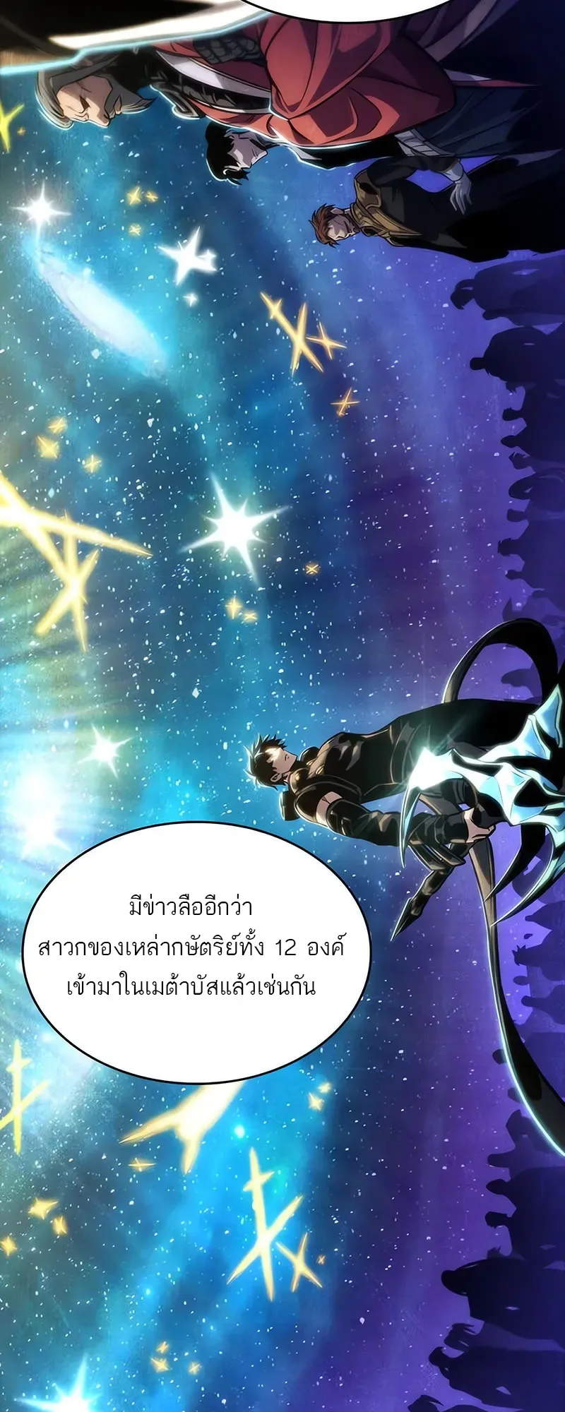 The World After the end หลังวันสิ้นโลก ตอนที่ 143 หน้า 34