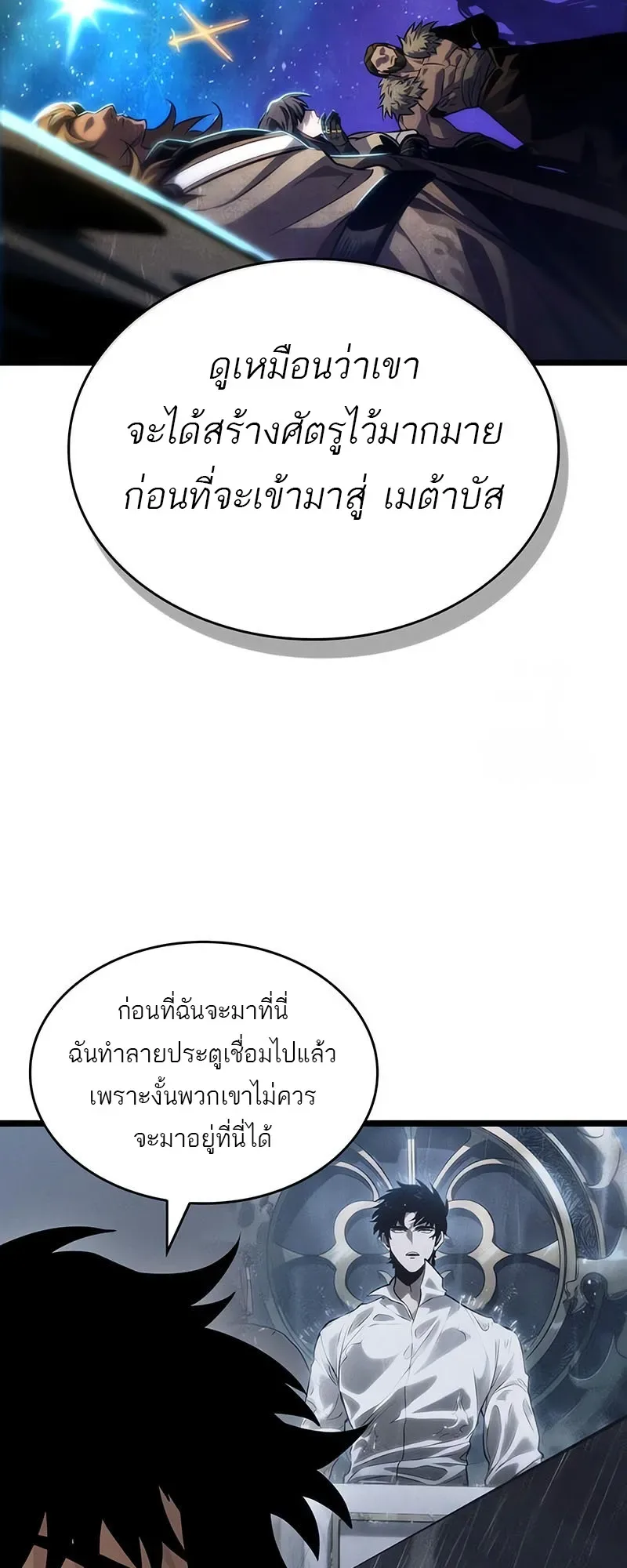 The World After the end หลังวันสิ้นโลก ตอนที่ 143 หน้า 35