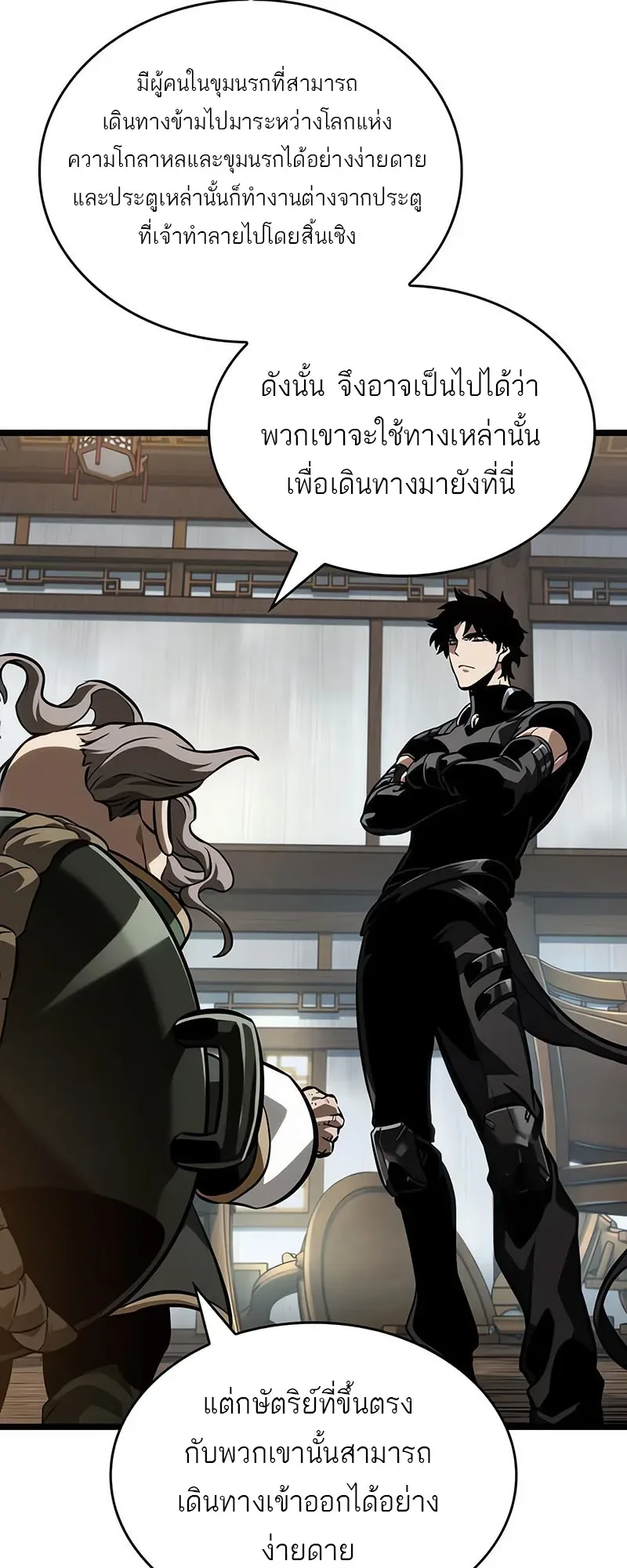 The World After the end หลังวันสิ้นโลก ตอนที่ 143 หน้า 37