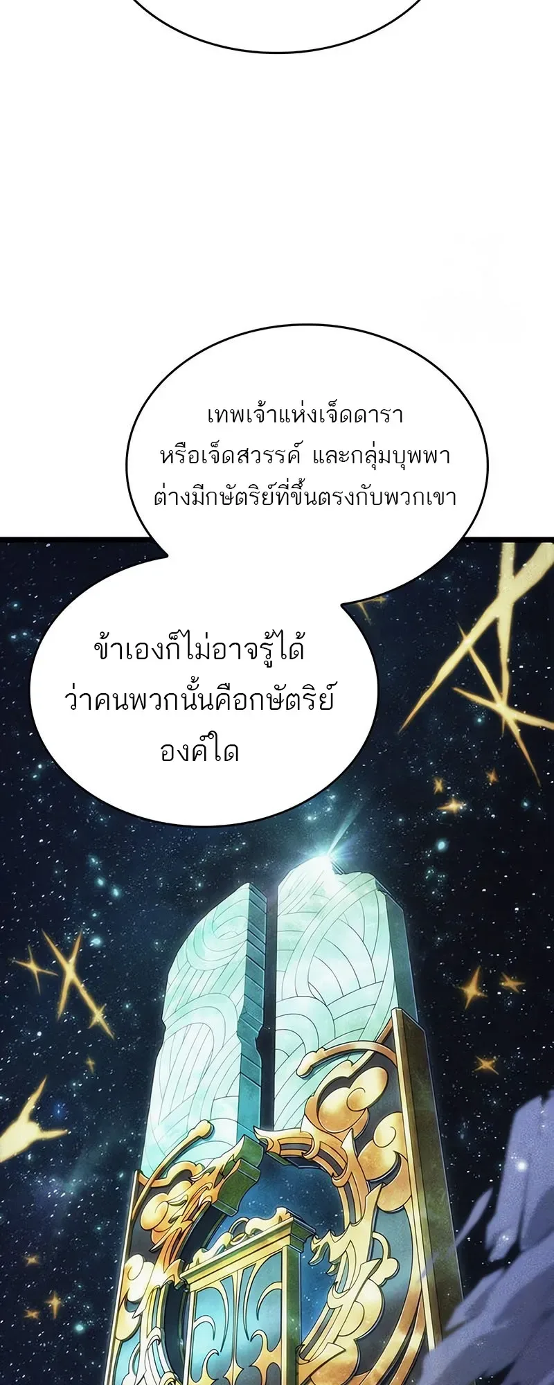 The World After the end หลังวันสิ้นโลก ตอนที่ 143 หน้า 38