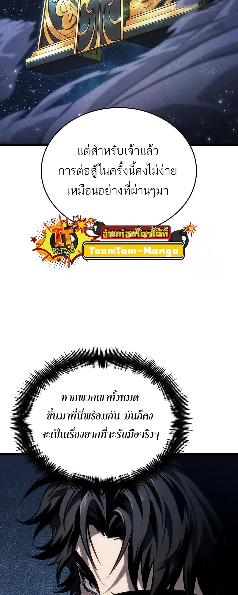 The World After the end หลังวันสิ้นโลก ตอนที่ 143 หน้า 39