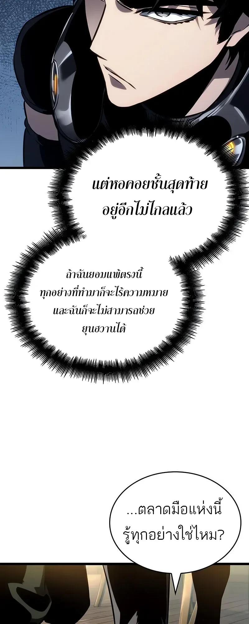 The World After the end หลังวันสิ้นโลก ตอนที่ 143 หน้า 40