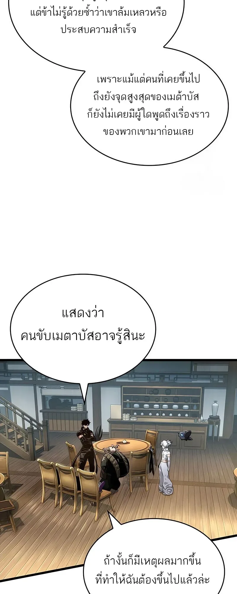 The World After the end หลังวันสิ้นโลก ตอนที่ 143 หน้า 45