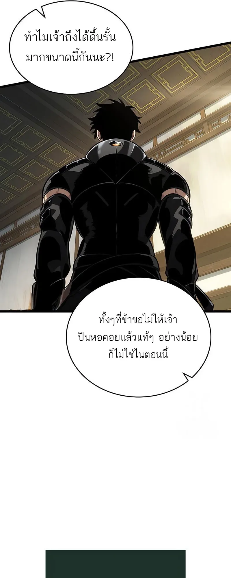 The World After the end หลังวันสิ้นโลก ตอนที่ 143 หน้า 47