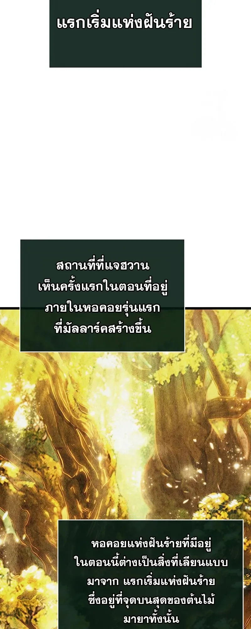 The World After the end หลังวันสิ้นโลก ตอนที่ 143 หน้า 48