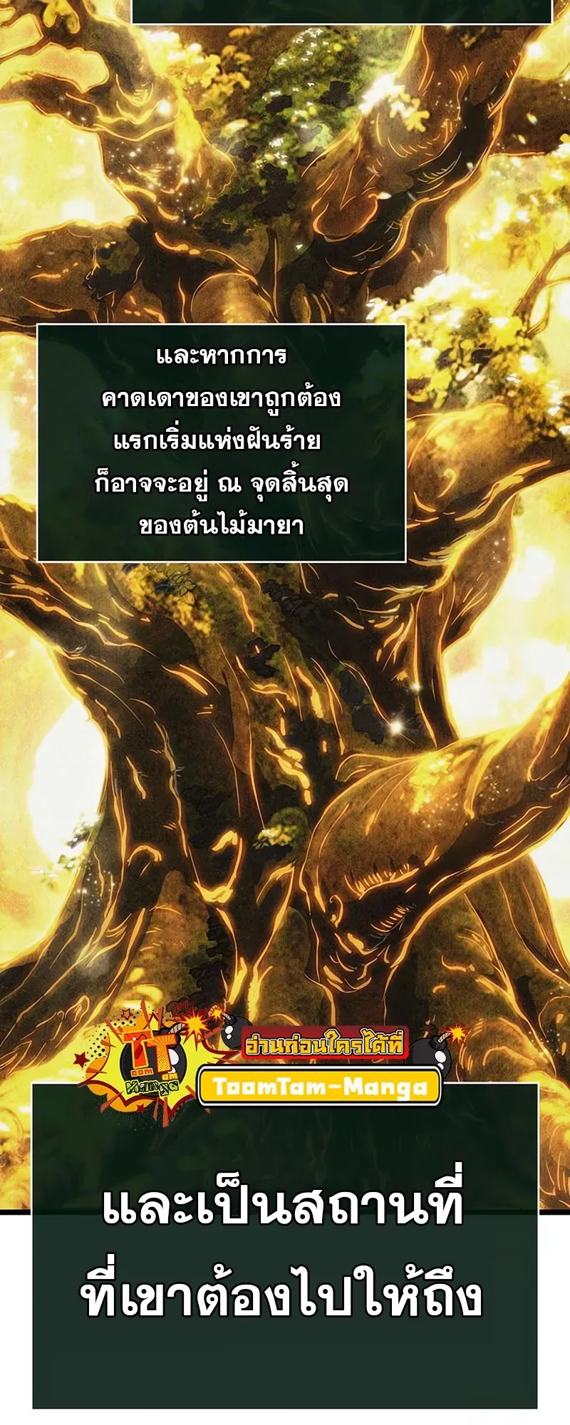 The World After the end หลังวันสิ้นโลก ตอนที่ 143 หน้า 49