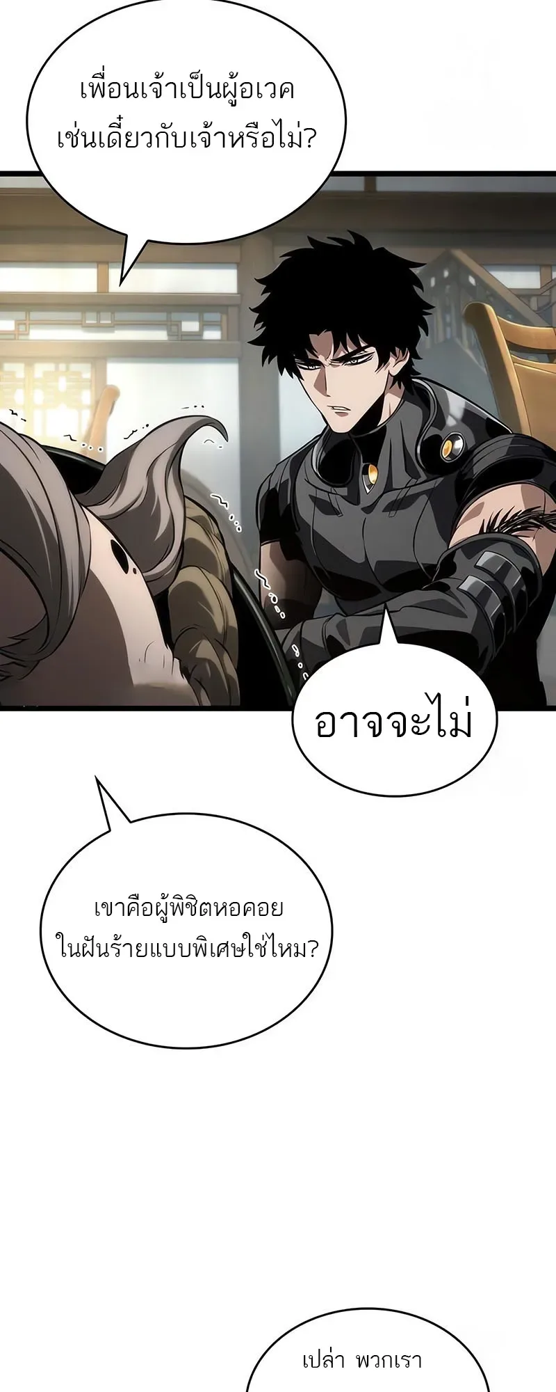 The World After the end หลังวันสิ้นโลก ตอนที่ 143 หน้า 5