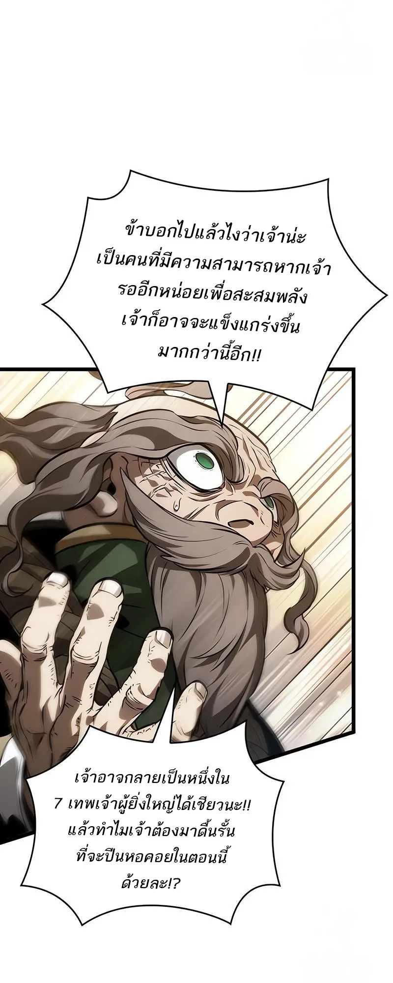 The World After the end หลังวันสิ้นโลก ตอนที่ 143 หน้า 50