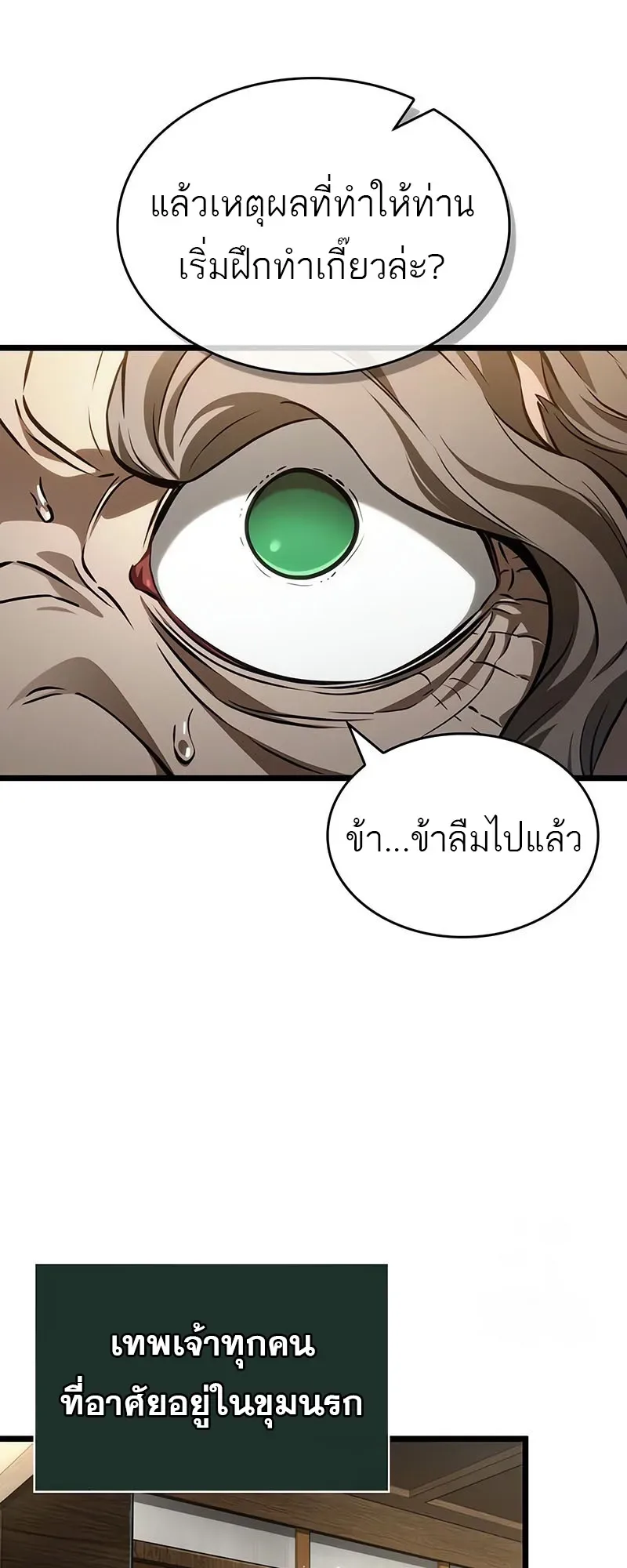 The World After the end หลังวันสิ้นโลก ตอนที่ 143 หน้า 52