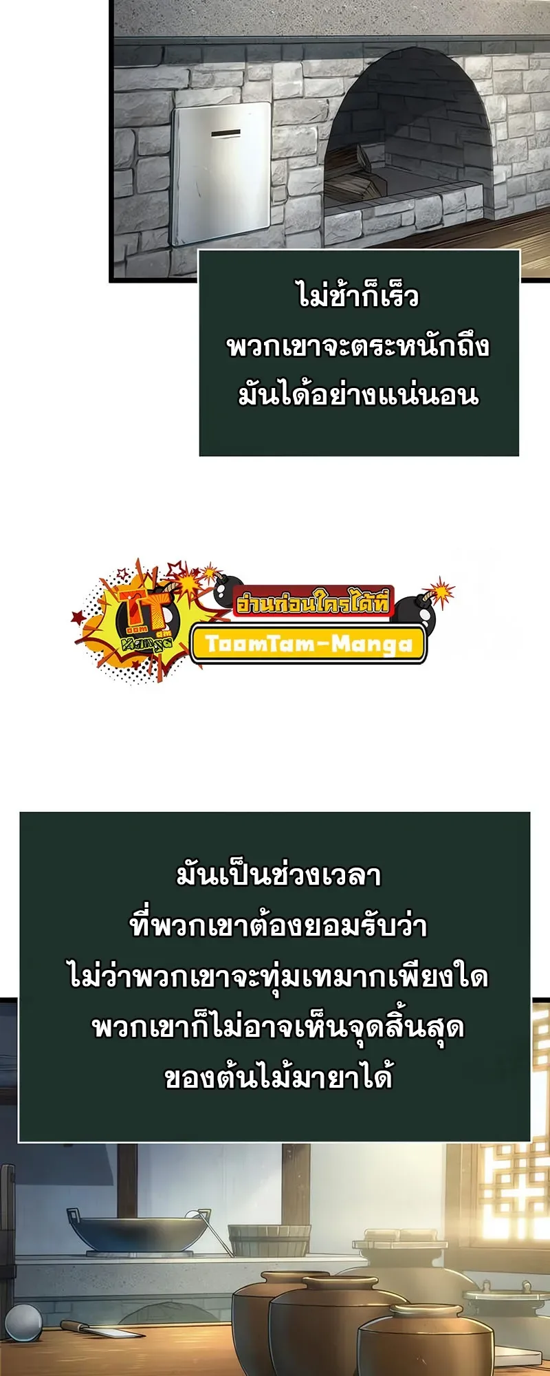 The World After the end หลังวันสิ้นโลก ตอนที่ 143 หน้า 54
