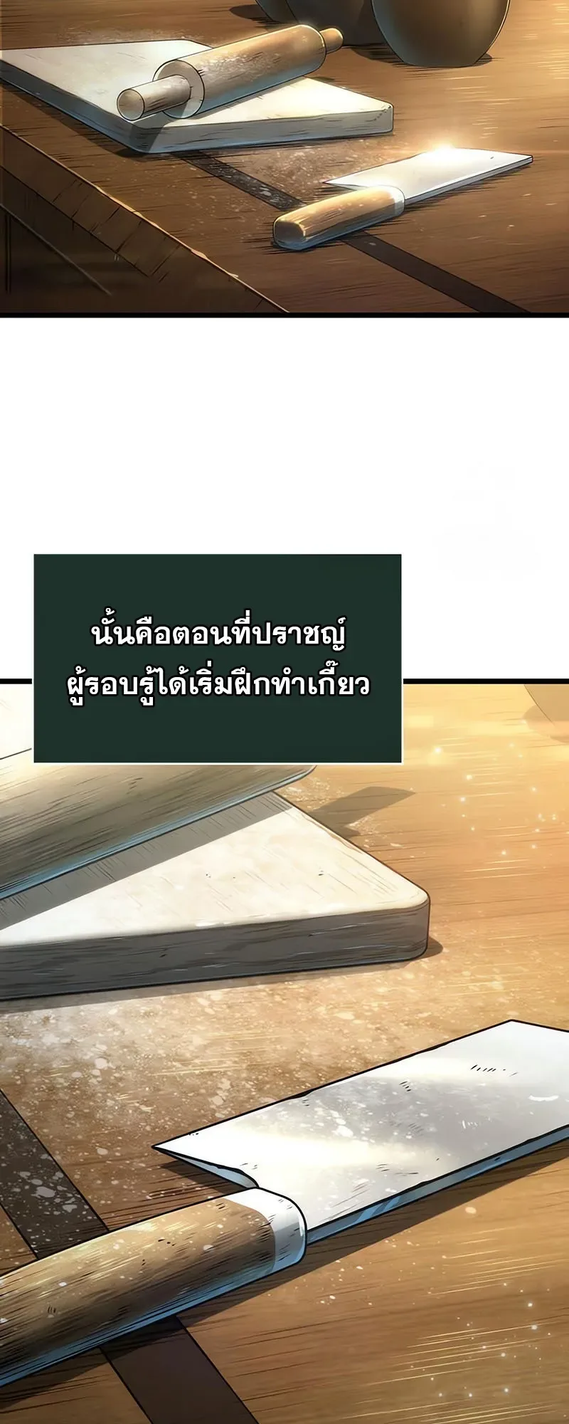 The World After the end หลังวันสิ้นโลก ตอนที่ 143 หน้า 55