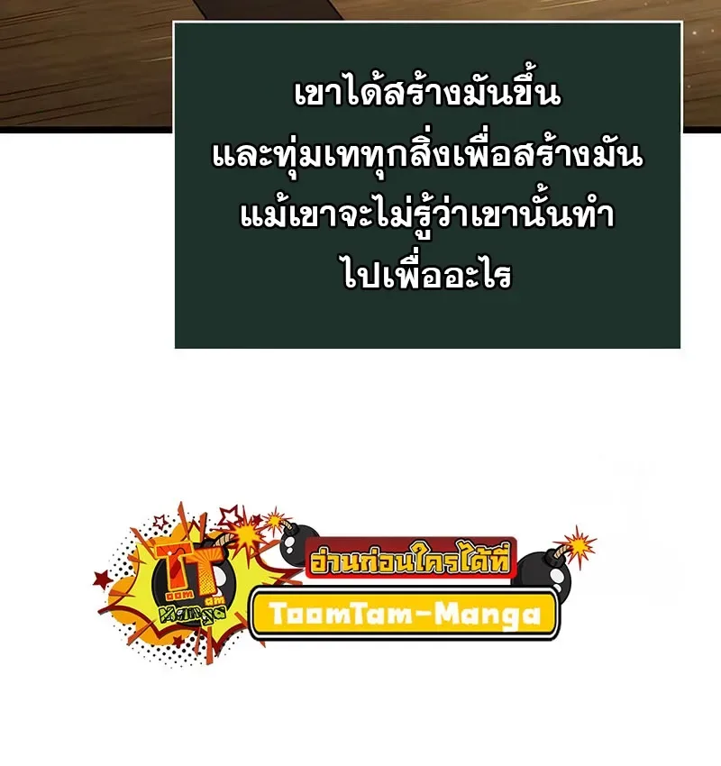 The World After the end หลังวันสิ้นโลก ตอนที่ 143 หน้า 56