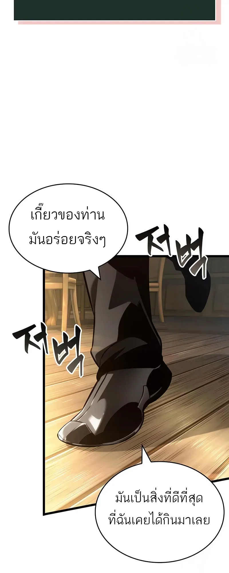 The World After the end หลังวันสิ้นโลก ตอนที่ 143 หน้า 58