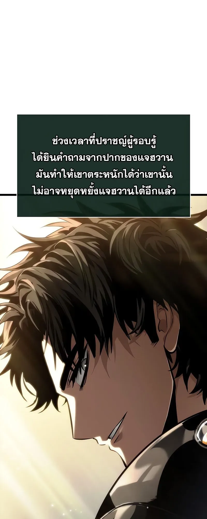 The World After the end หลังวันสิ้นโลก ตอนที่ 143 หน้า 60