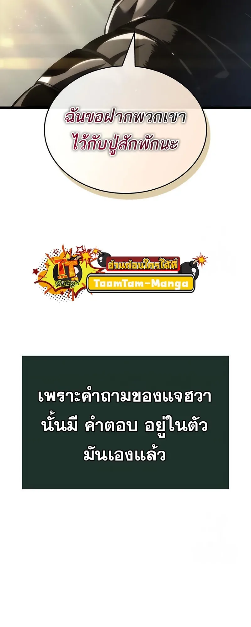 The World After the end หลังวันสิ้นโลก ตอนที่ 143 หน้า 61