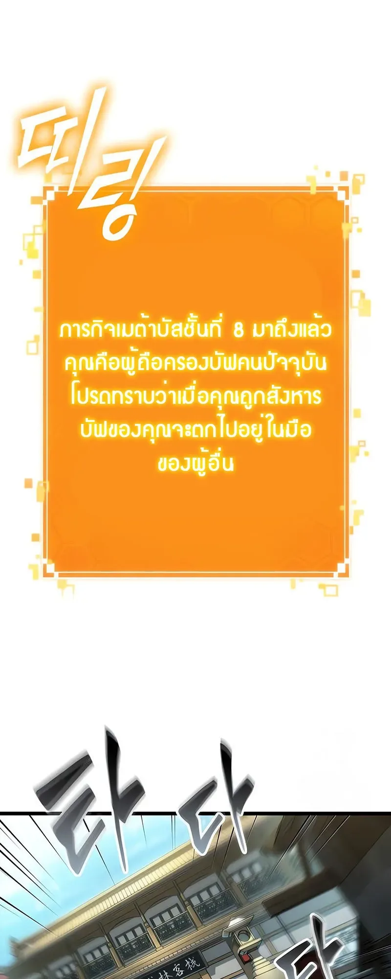 The World After the end หลังวันสิ้นโลก ตอนที่ 143 หน้า 62