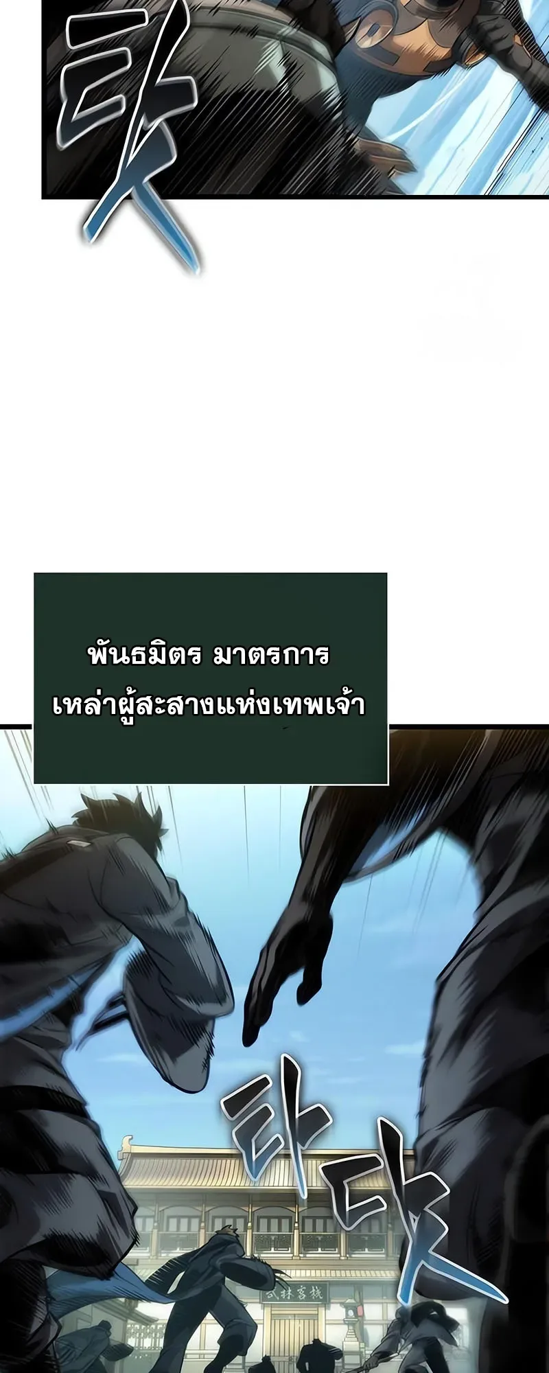 The World After the end หลังวันสิ้นโลก ตอนที่ 143 หน้า 65