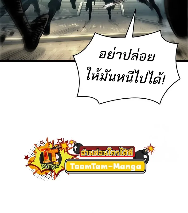 The World After the end หลังวันสิ้นโลก ตอนที่ 143 หน้า 66