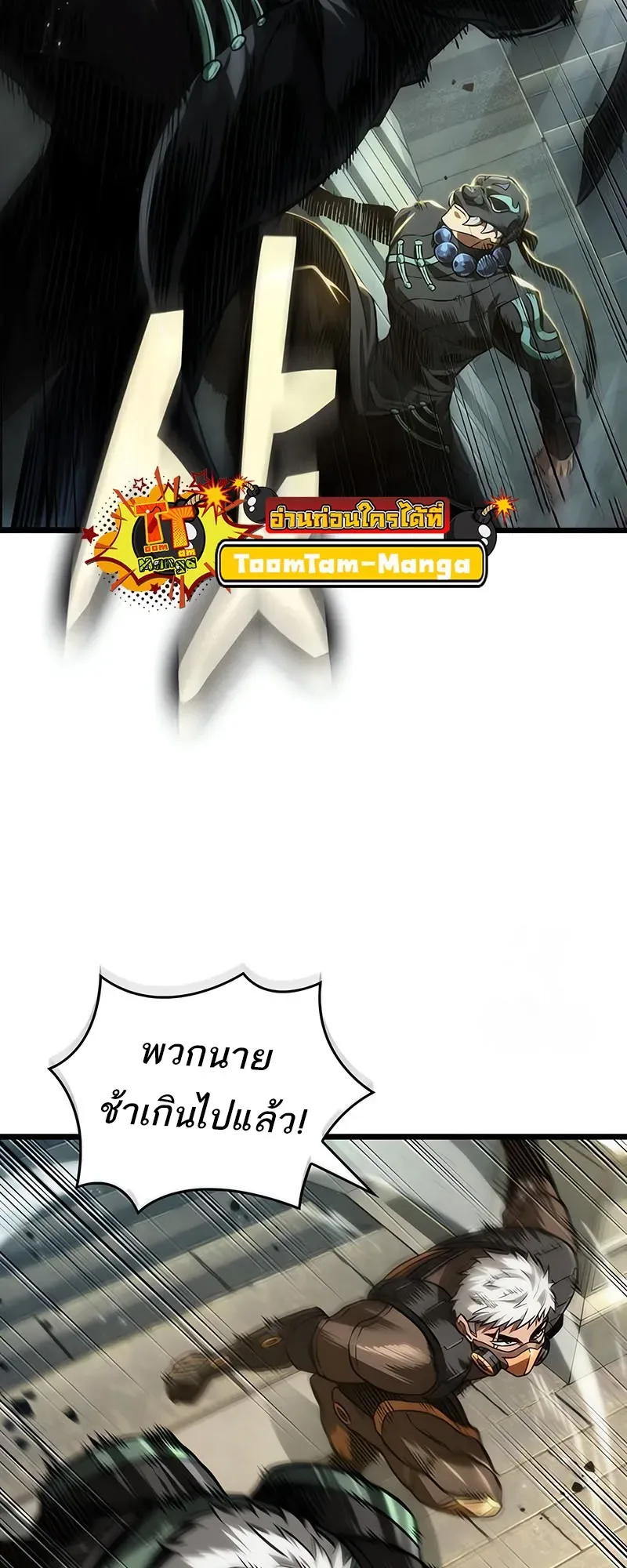 The World After the end หลังวันสิ้นโลก ตอนที่ 143 หน้า 69