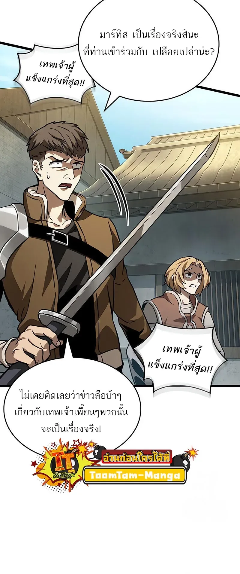 The World After the end หลังวันสิ้นโลก ตอนที่ 143 หน้า 75