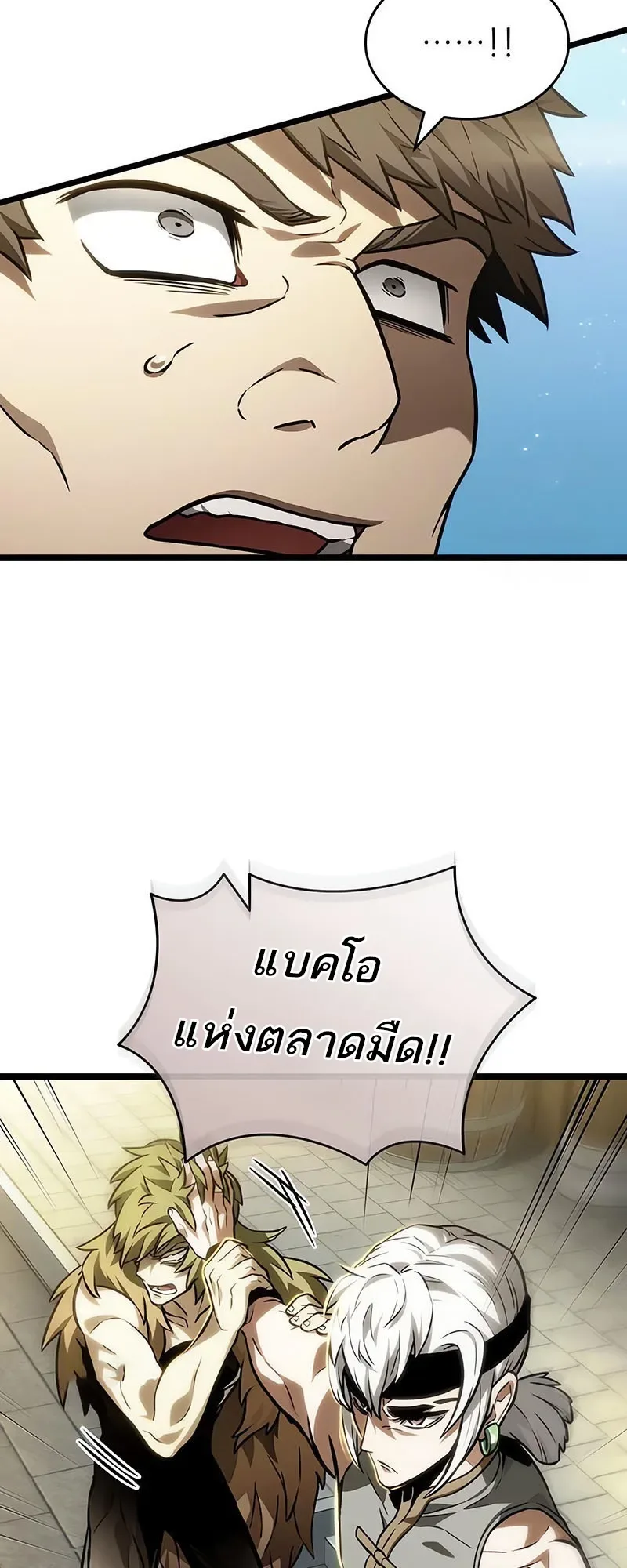 The World After the end หลังวันสิ้นโลก ตอนที่ 143 หน้า 77