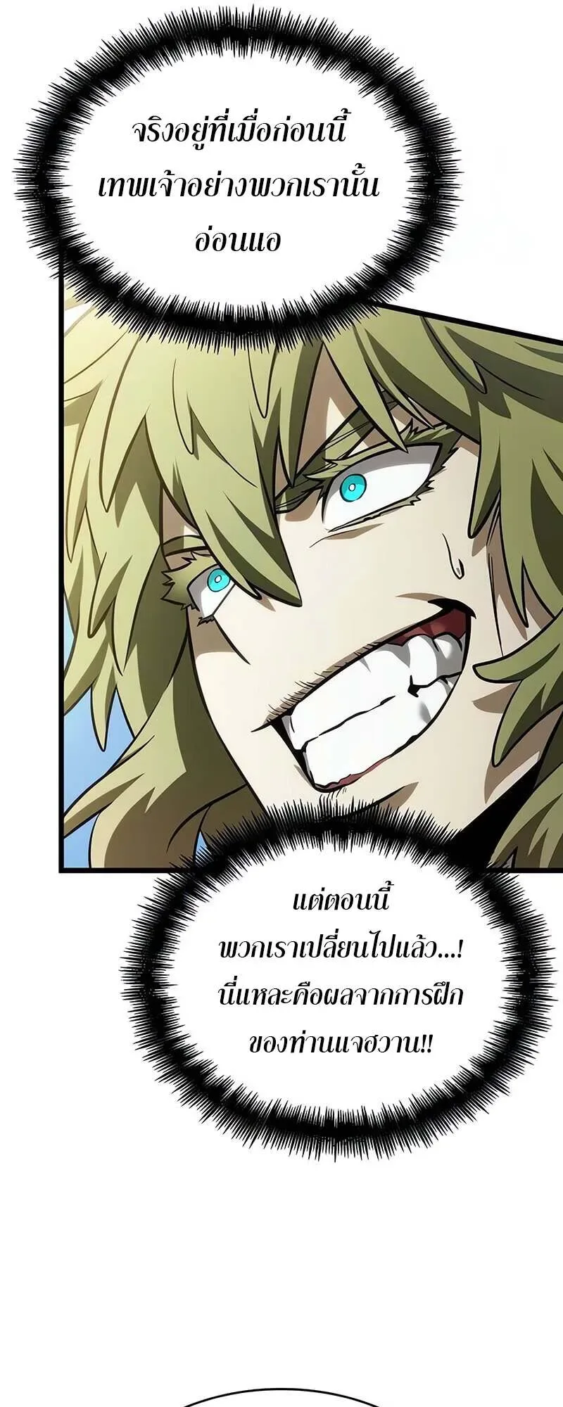 The World After the end หลังวันสิ้นโลก ตอนที่ 144 หน้า 10