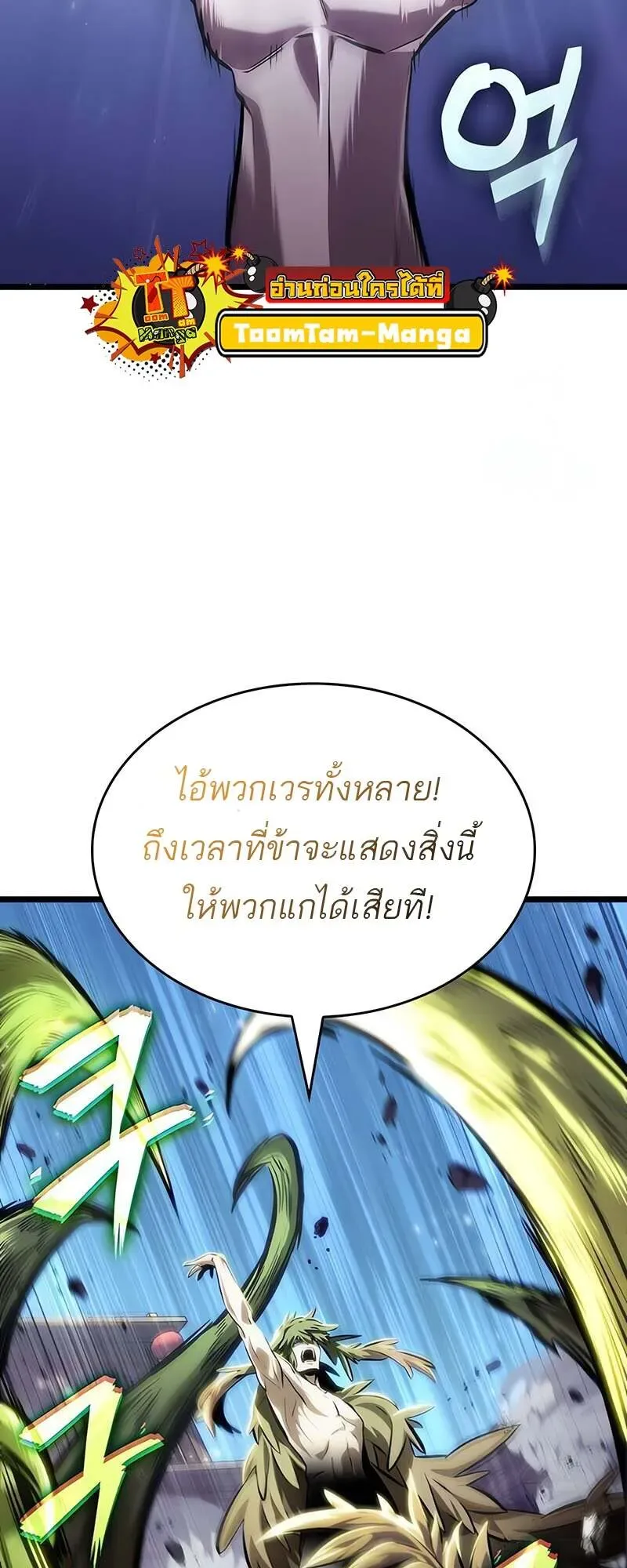 The World After the end หลังวันสิ้นโลก ตอนที่ 144 หน้า 19